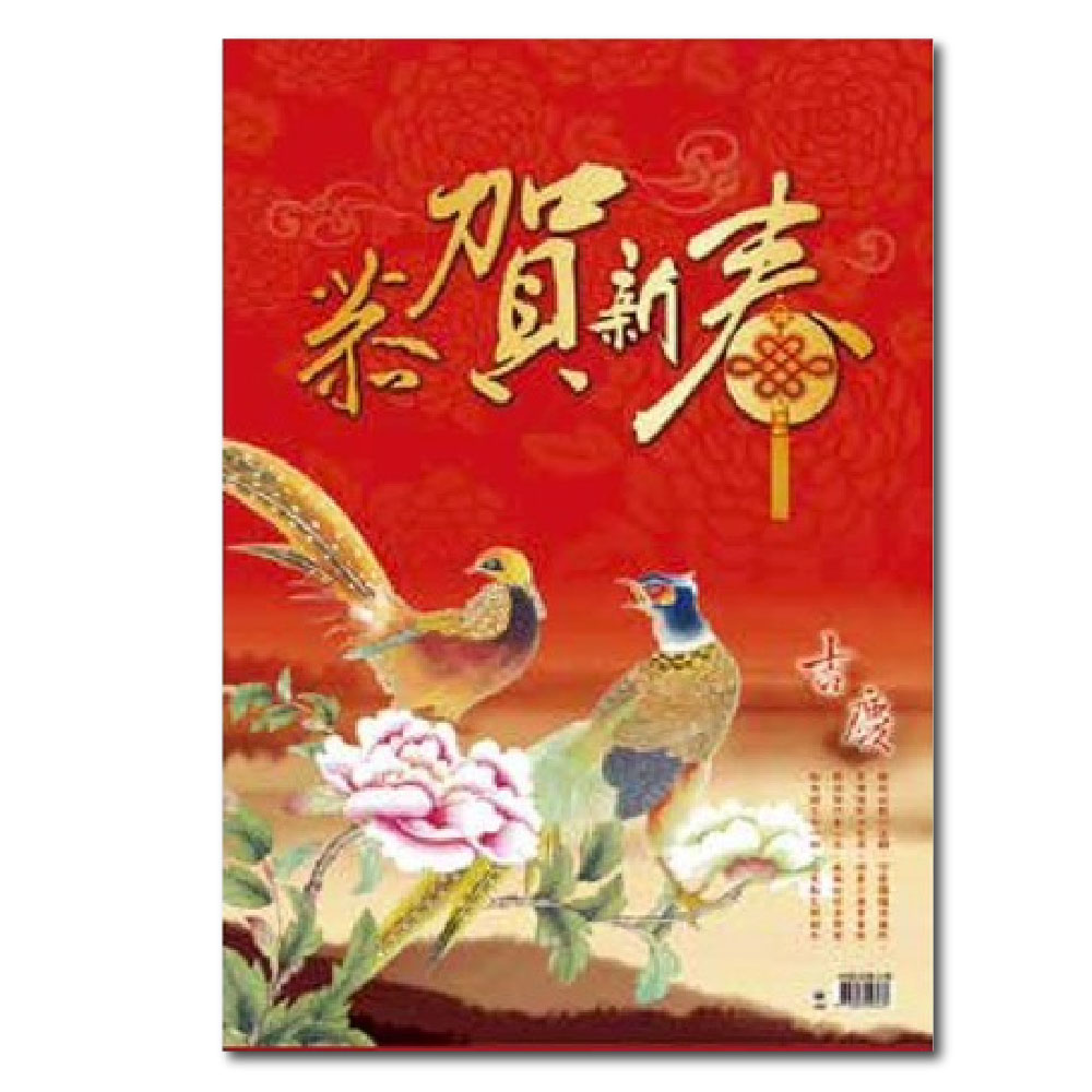 EB 2026年 民國115年 4K 直式 模造紙 傳統 手撕 日曆 掛曆 /本 4B2-B(4713906103060), , large