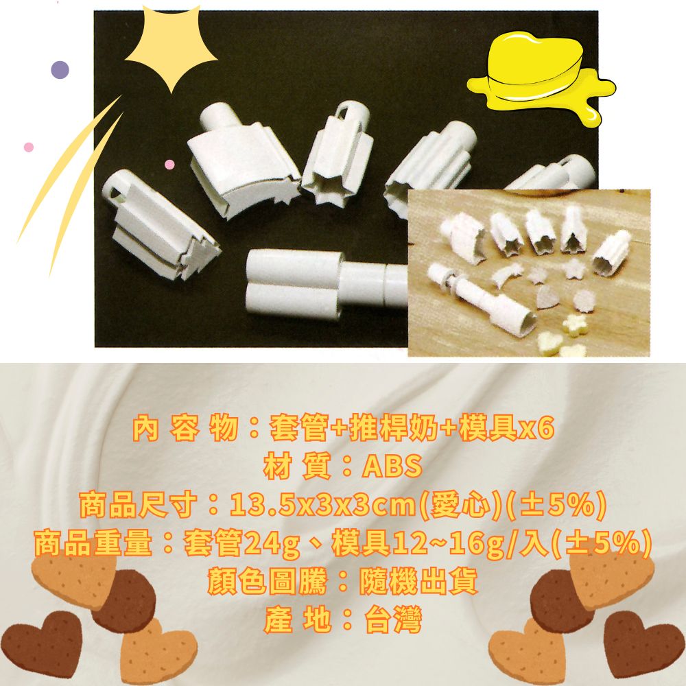 金德恩 GS MALL 台灣製造 六種圖型餅乾模組 起司模型 奶油塊造型 巧克力模具 工具料理 烘焙模具 餅乾模型, , large