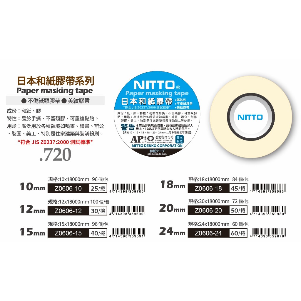 NITTO  日本和紙膠帶(多款)24mm, , large