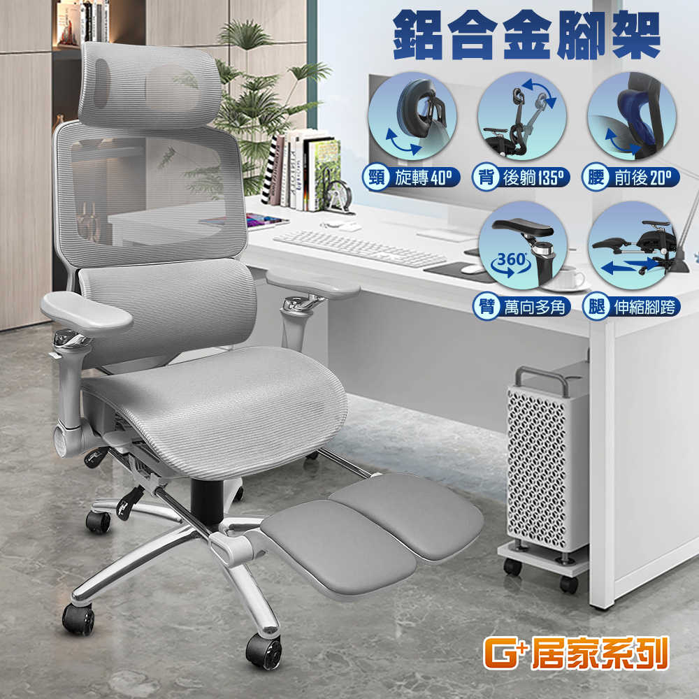 【G+居家】免組裝 人體工學8D萬向軟扶手電腦椅-灰色-鋁合金腳架-大圓弧(2吋炫風水晶黑(有飾蓋))