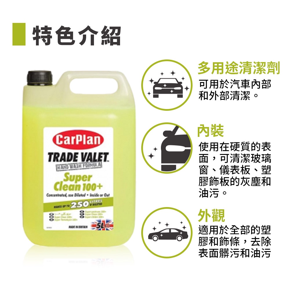 英國CarPlan TRADE VALET 萬用清潔劑 5L, , large