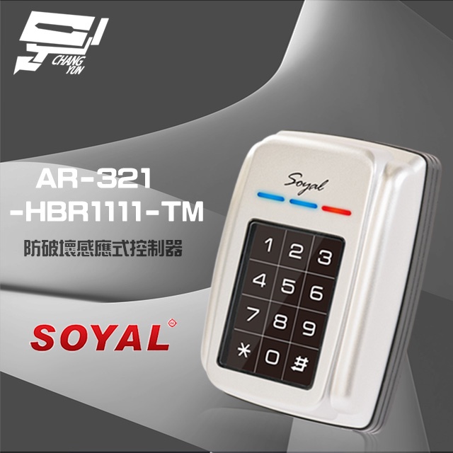 昌運監視器 SOYAL AR-321-H(AR-321H) E4 EM 125K 銀色 防破壞感應式控制器 門禁讀卡機, , large