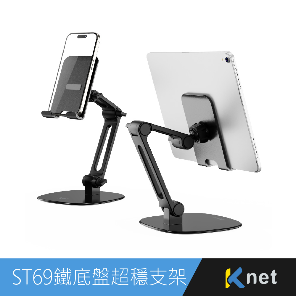 【KTNET】ST69手機/平板鐵底盤超穩支架 經典款