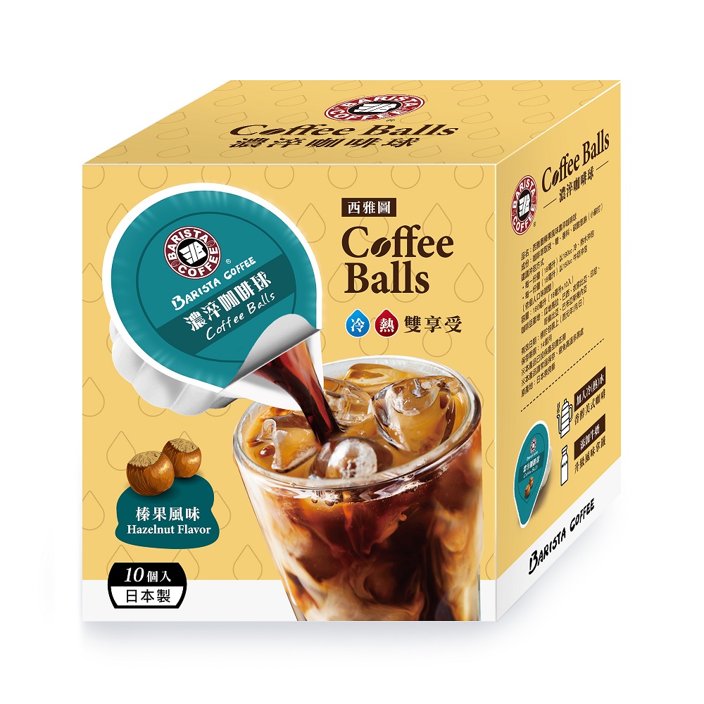 Barista Coffee Balls Hazelnut Flavor