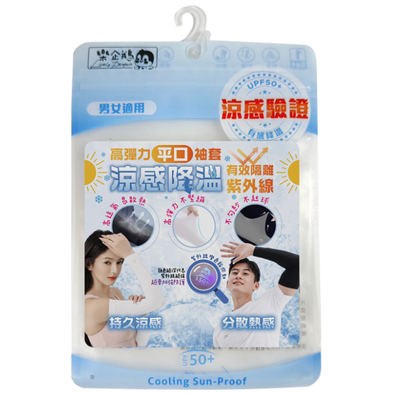 76638樂企鵝高彈力平口袖套, , large