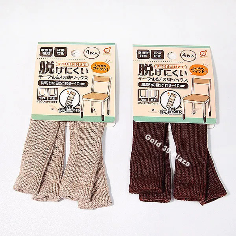 【SV8533】細長型椅腳套四枚入 6~10cm 桌腳 椅腳保護套 針織椅腳套 圓形 方形椅腳通用
