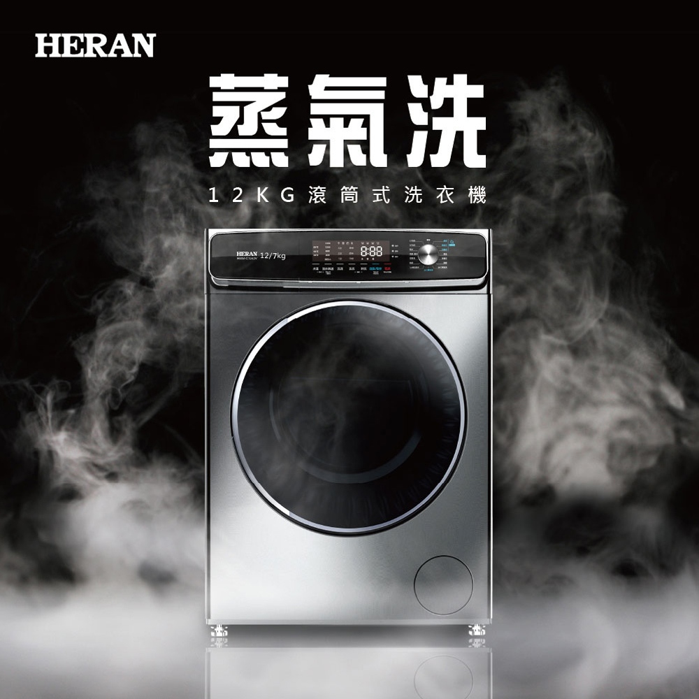 HERAN 12kg Steam Wash Inverter Drum Washing Machine HWM-C1243V, , large