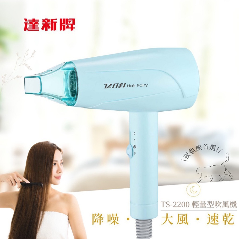 TASHIN Silent Lightweight Hair Dryer SAE-V63HJ/SAC-V63HJ, , large