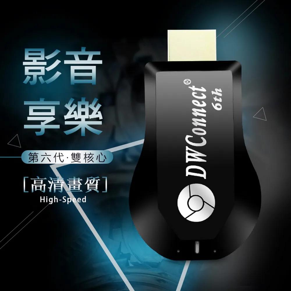 【六代星際銀】雙核心DWConnect全自動HDMI無線影音電視棒(附4大好禮), , large