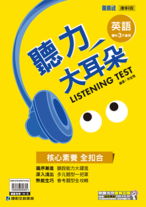 <學霸書城>康軒英語聽力3下, , large