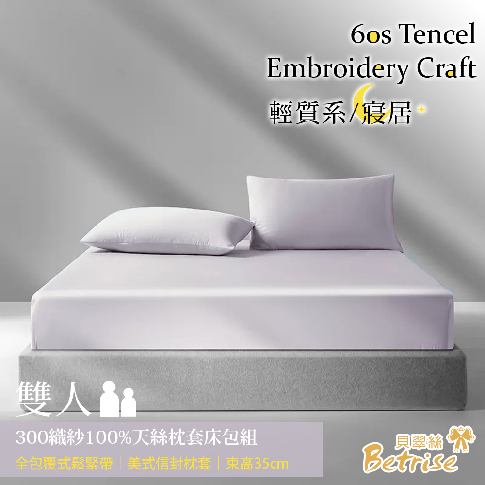 【Betrise】 Haze Gray | Solid Color Series 300-Thread 100% Tencel Pillowcase and Fitted Sheet Set - Single, , large