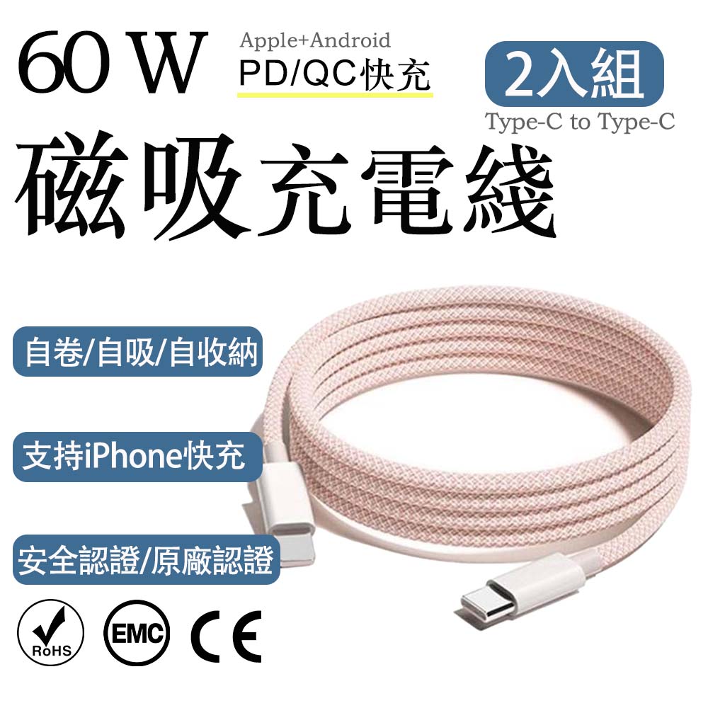 2-Pack Apple 60W Fast Charging Type-C to Type-C Braided Charging Cable 2M, , large