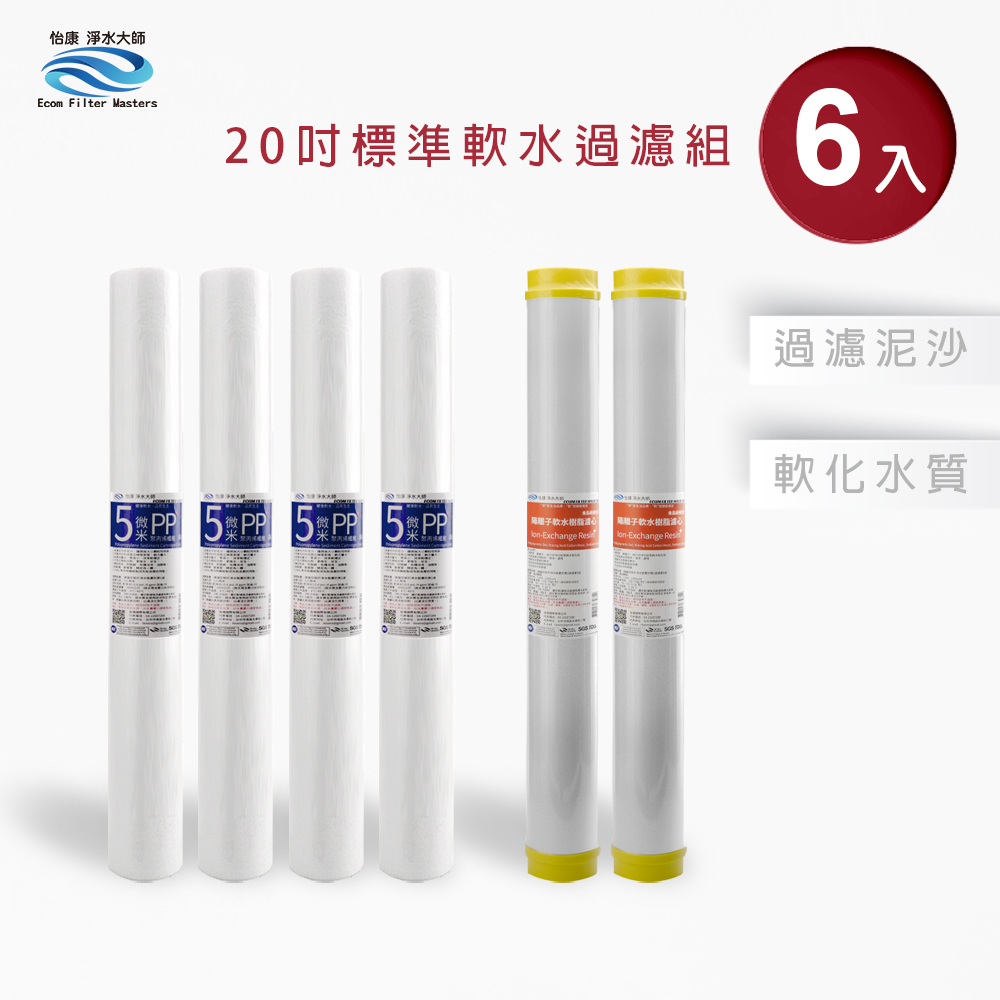 【怡康淨水】20吋標準 二道式濾心組, , large