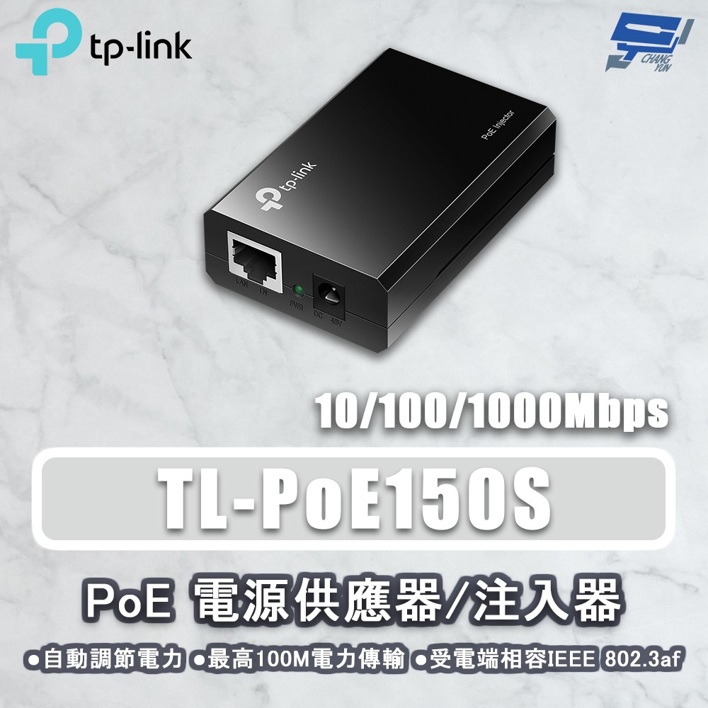 TP-LINK 昌運監視器 TL-PoE150S 電源供應器注入器結合器供電器 PoE供電設備 最大48VDC, , large