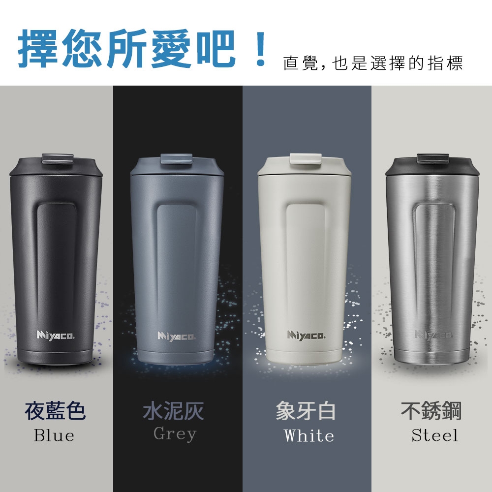 Miyaco 米雅可 品味316不鏽鋼真空咖啡隨行杯咖啡杯 水泥灰380ml-Leidea樂德兒, , large