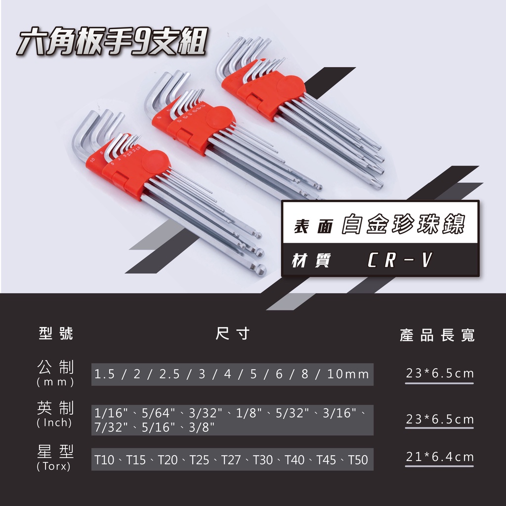 六角板手L型9支組, , large