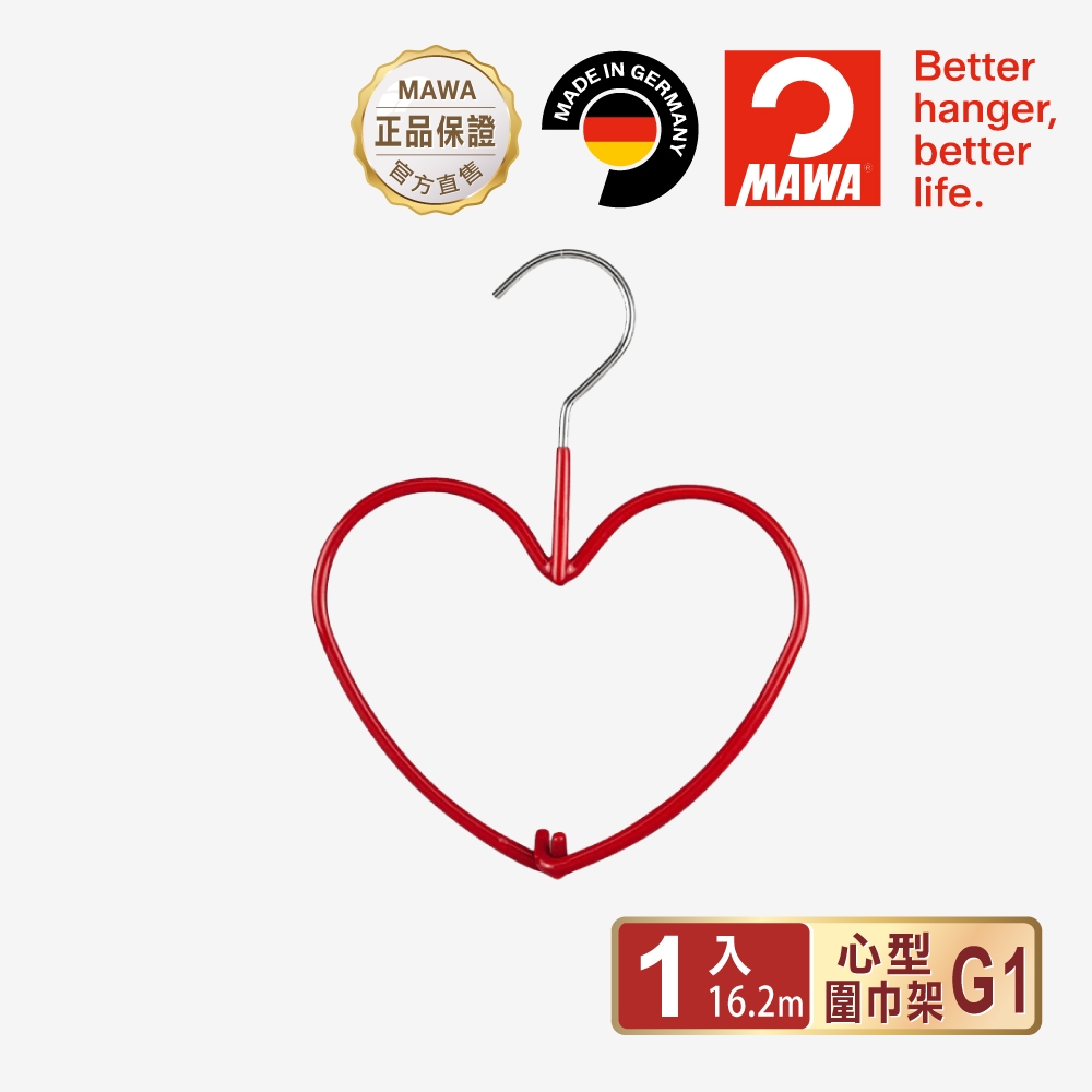 【德國MAWA】德國原裝進口 時尚愛心衣架(紅色/1入), , large