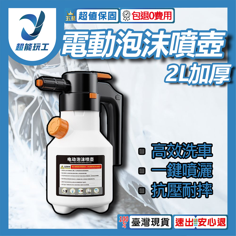 Electric Foam Sprayer 2nd Generation 2L Thickened with Free Charging Cable - White