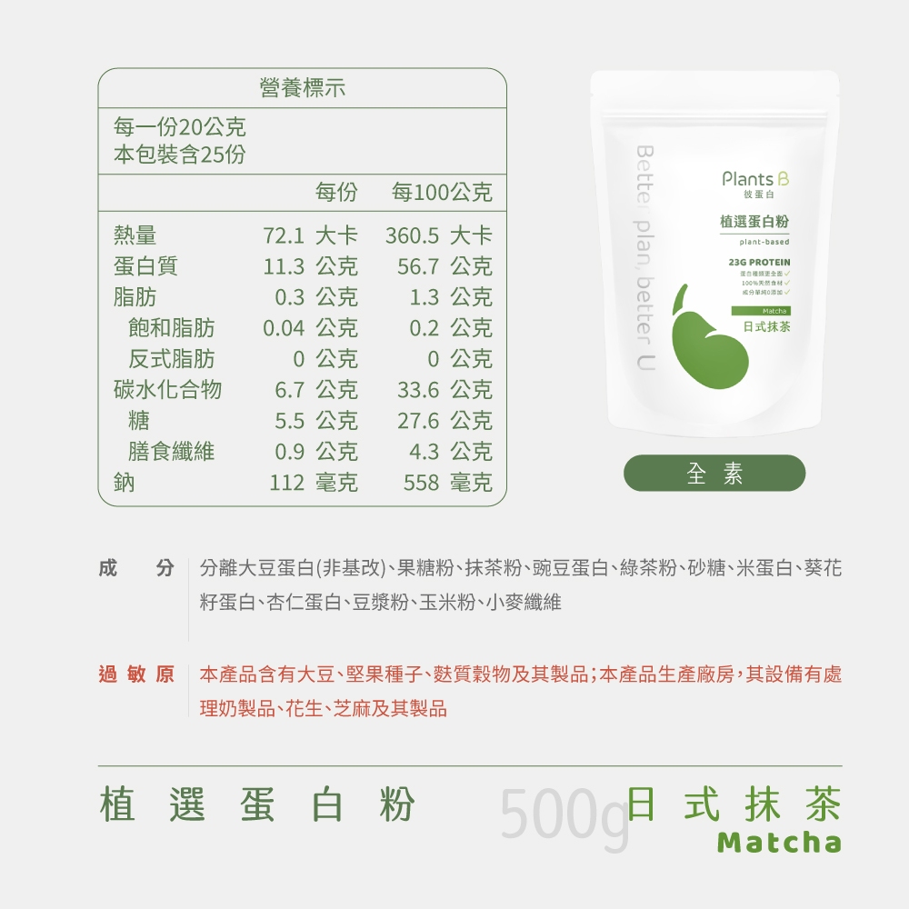 GOPOWER Plant-based Matcha , , large