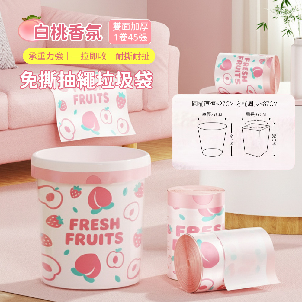 【APEX】白桃香氛加厚免撕抽繩手提垃圾袋 45入/卷 3入, , large