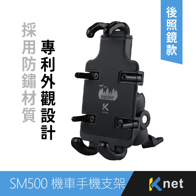 【KTNET】SM500 Spider鋁合金加厚版 機車手機支架 後照鏡款, , large