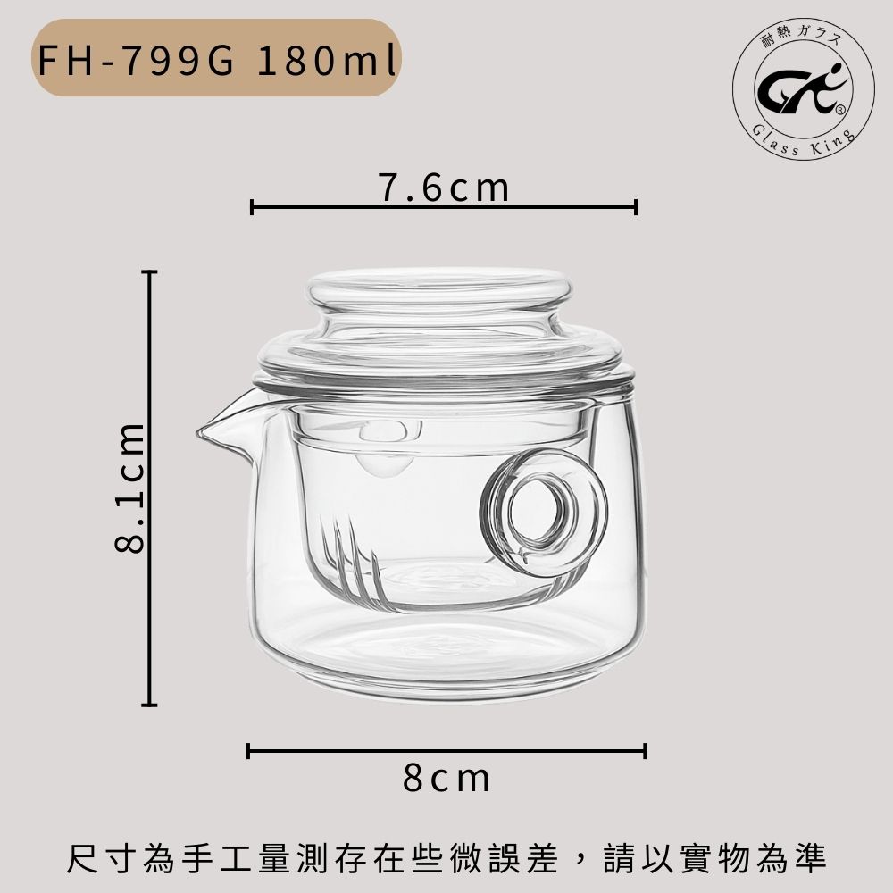 【GlassKing】FH-799G 耐熱手抓壺 耐熱玻璃壺 高硼硅玻璃 功夫茶具 三才杯 泡茶壺 個人壺, , large