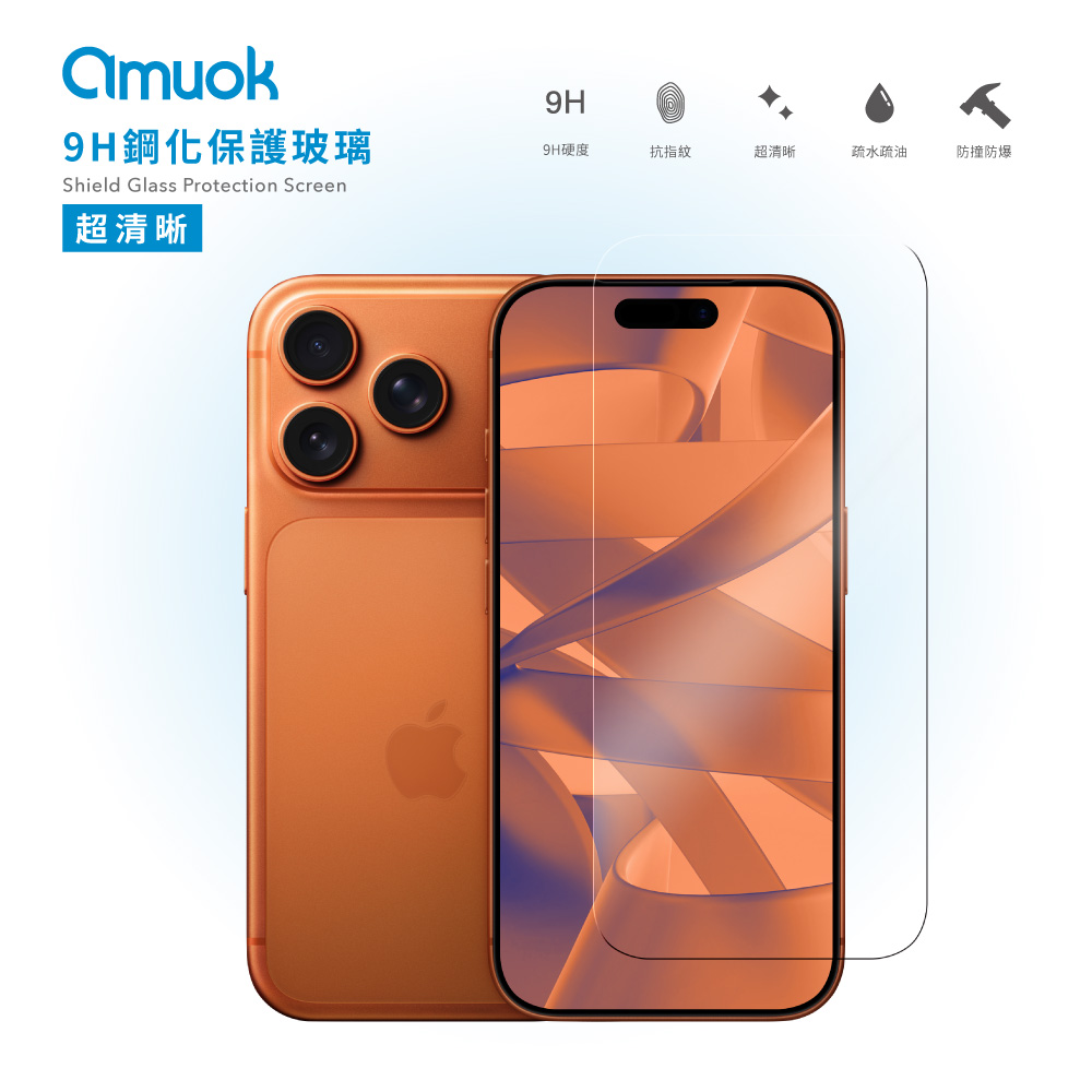 【amuok】iPhone 17 9H鋼化保護玻璃 玻璃保護貼 螢幕保護貼 滿版玻璃貼 亮面/霧面/抗藍光/防窺, , large