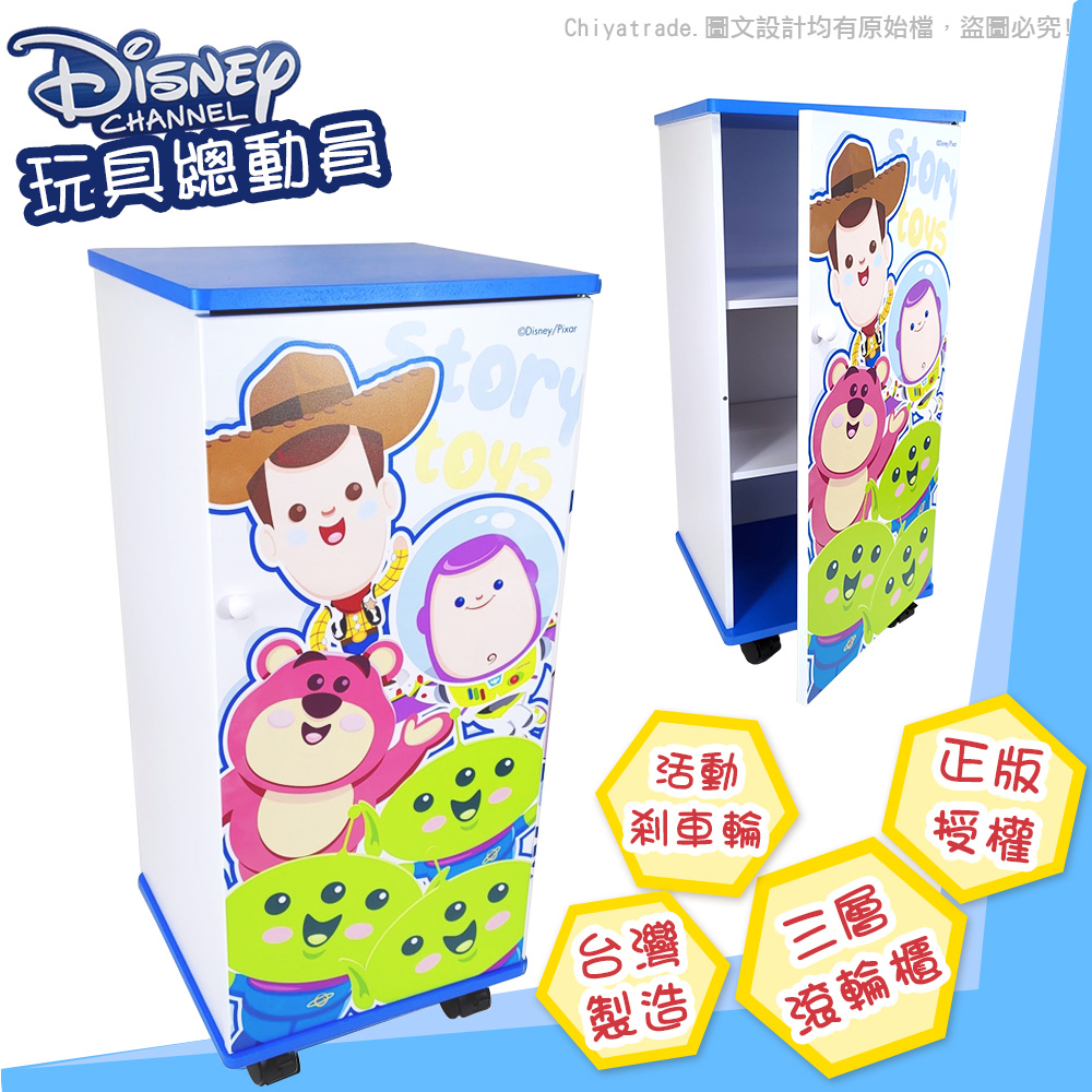 【百科良品】迪士尼Disney 玩具總動員-DIY活動三層滾輪櫃 活動櫃 置物櫃 收納櫃(正版授權台灣製), , large