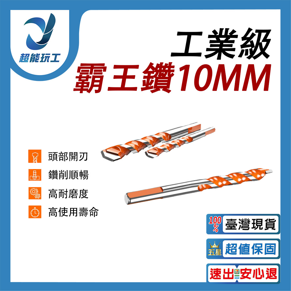 Electric drill/accessories/10mm king drill