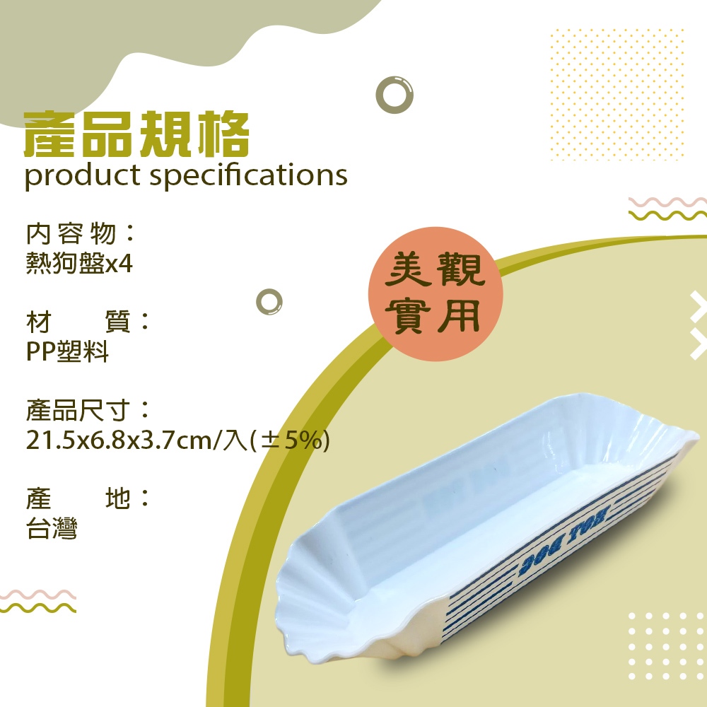 GS MALL 台灣製造 一組4入 香腸熱狗盤 熱狗餐盤 熱狗盤 盤子 食物盤 熱狗點心盤 熱狗堡 熱狗碗 香腸盤, , large