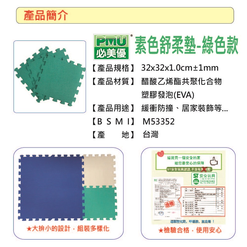 【PMU必美優】素色舒柔墊9片組(約0.25坪), , large