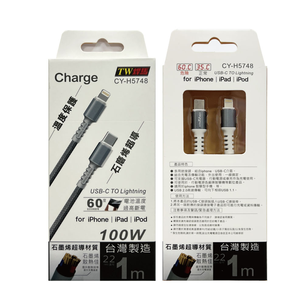 石墨烯超導TYPC-lightning手機充電線 100W速充 1M線長 台灣製造 溫度保護 CY-H5748, , large