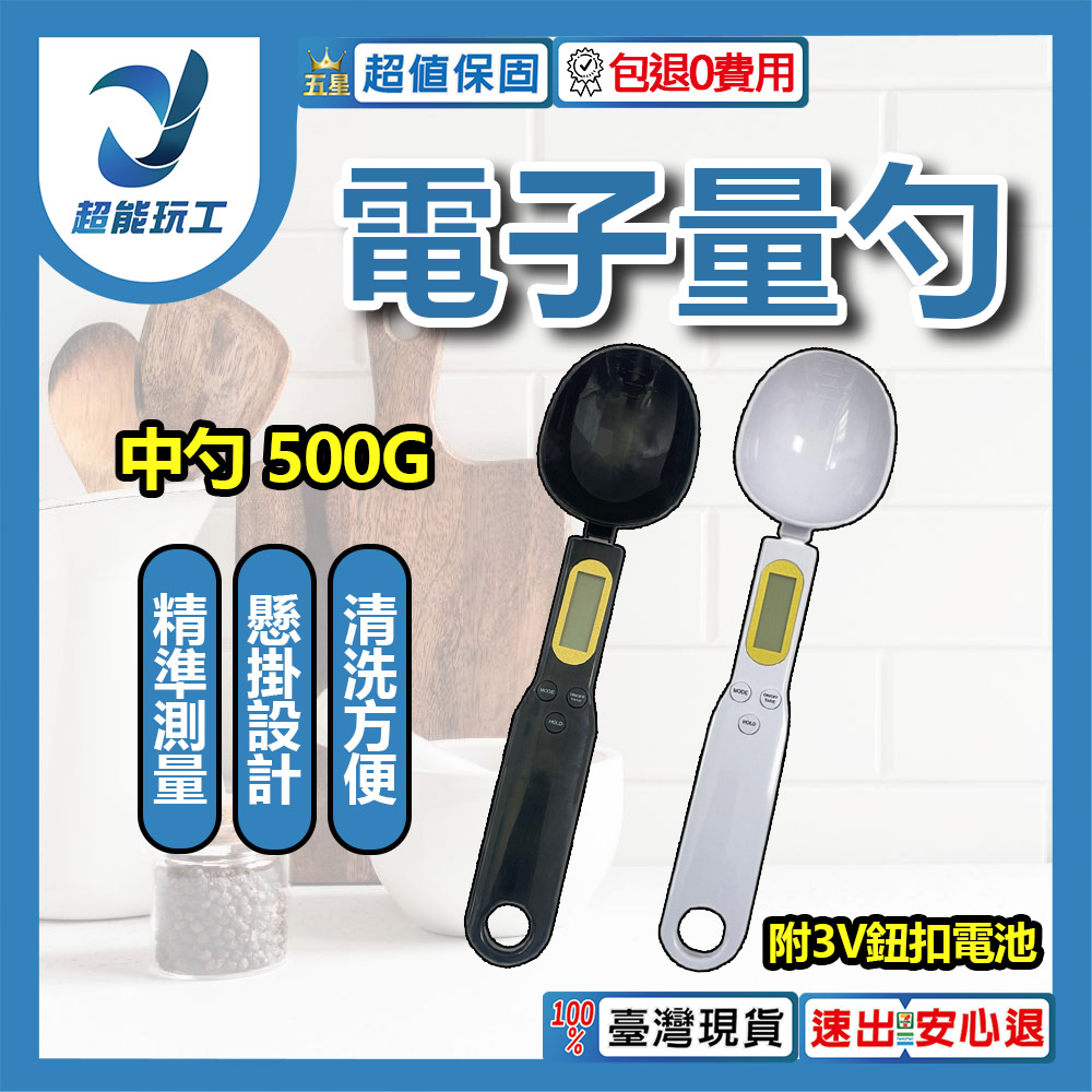 Electronic measuring spoon - 500g medium size + 3V button battery - black, , large