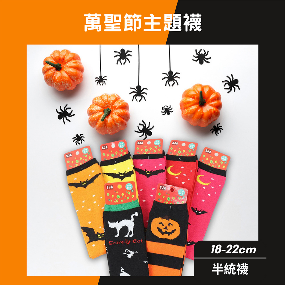 【WAJI】 萬聖節主題襪 半統襪-橘/黑色南瓜 台灣製造 兒童款 襪子 童襪 棉質, , large