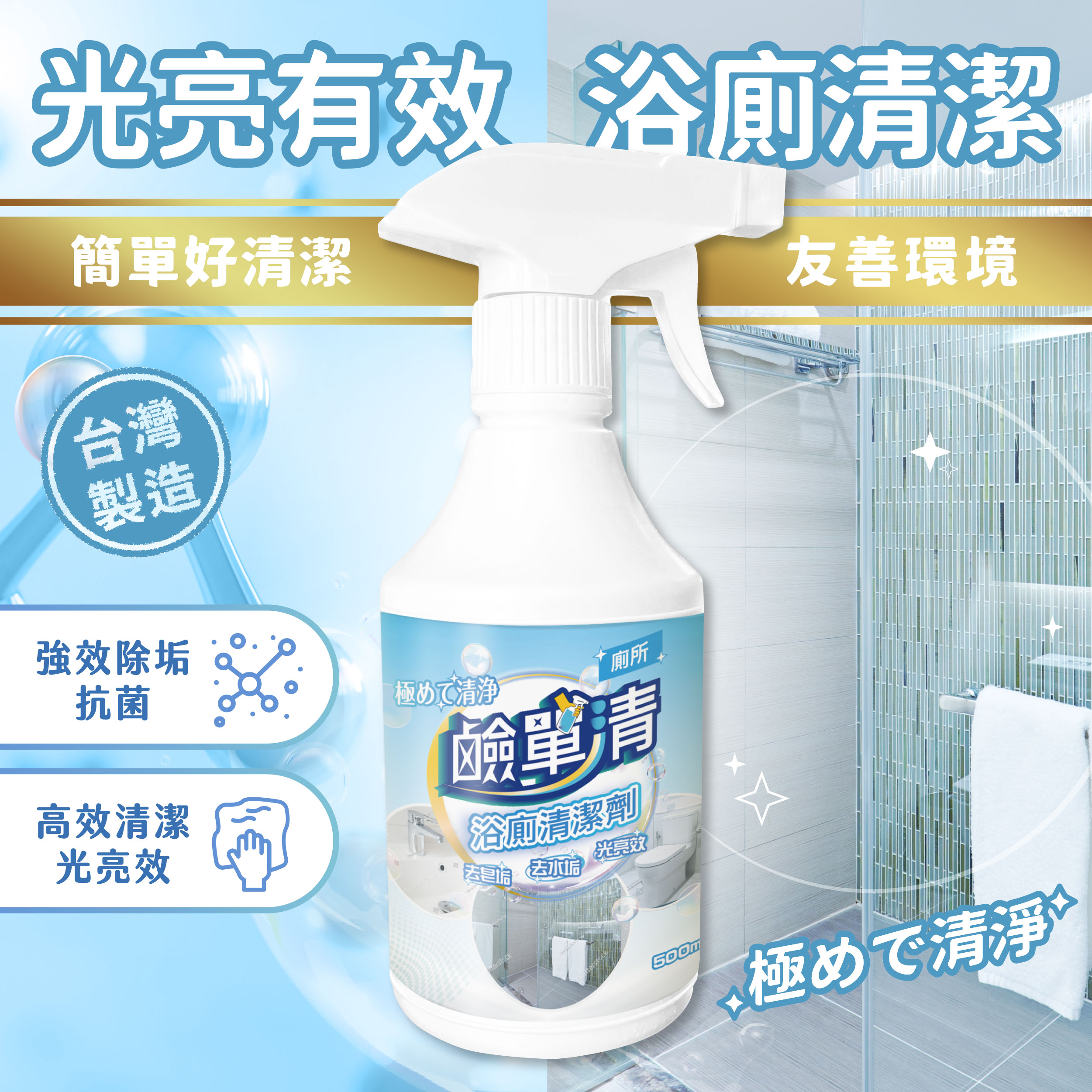 【鹼單清】浴廁清潔劑, , large