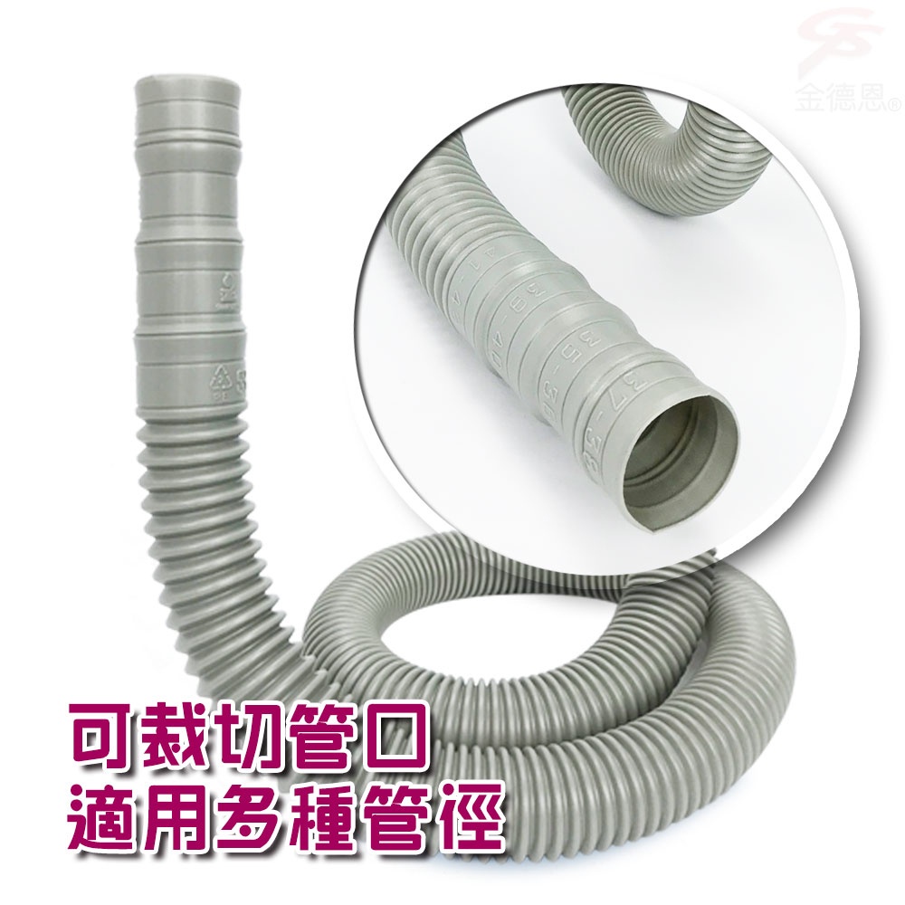 GS MALL 台灣製造 超值二入 4.7尺排水軟管 洗衣機軟管 流理台水管 排水軟管 排水管 軟管 水料 4.7尺 可裁剪, , large