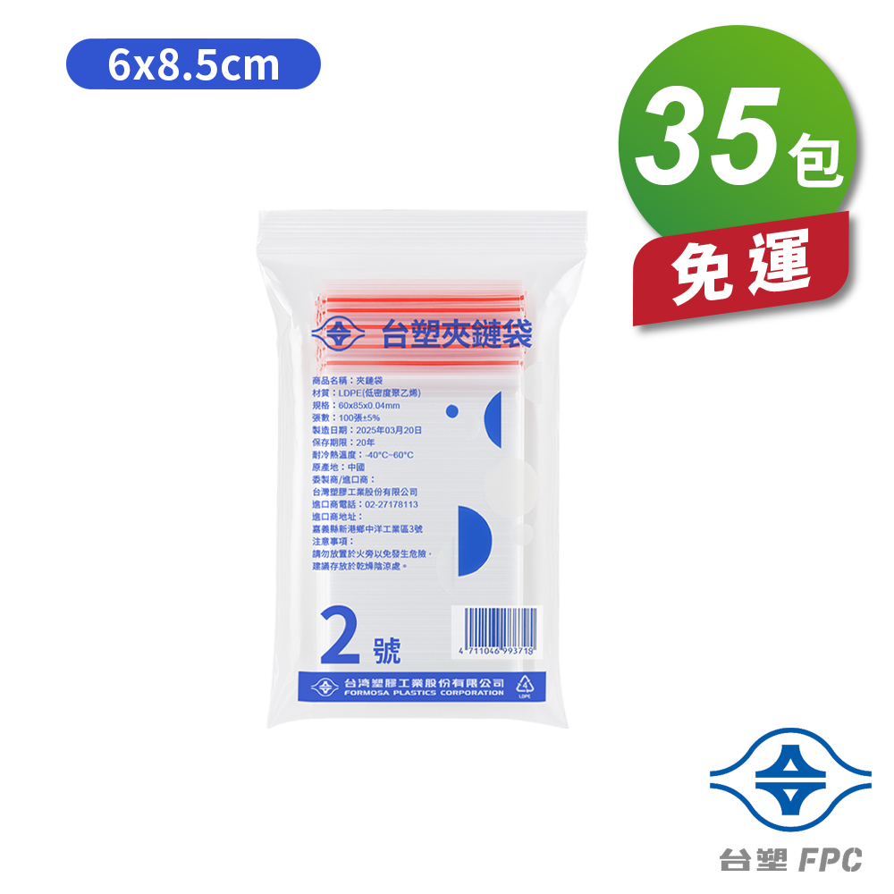[淳安] 台塑夾鏈袋 由任袋 2號 (6*8.5cm) (100張) X 35包 免運費, , large