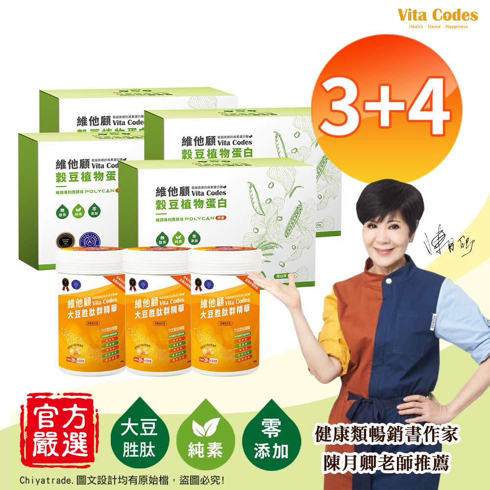 【Vita Codes】維他顧 大豆胜肽群精華罐裝450gx3罐+穀豆植物蛋白 隨身包 32g&times;56包-4盒 陳月卿推薦-7入組