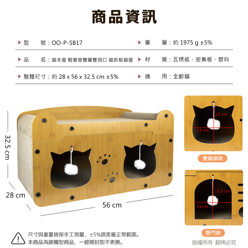 【貓本屋】輕奢華雙層雙洞口 貓抓板貓屋-OO-P-SB17-A-雙貓頭款, , large