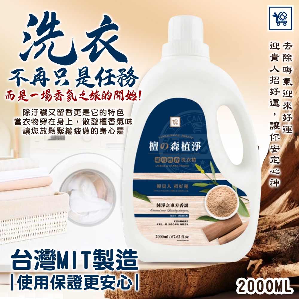 Amber Sandalwood Laundry Detergent 2000ml x 3, , large