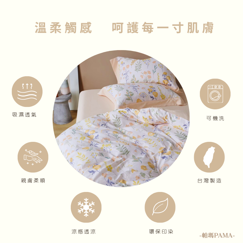 【帕瑪PAMA】40S 50%萊賽爾纖維兩用被床包組/雙人/歐莉花園, , large