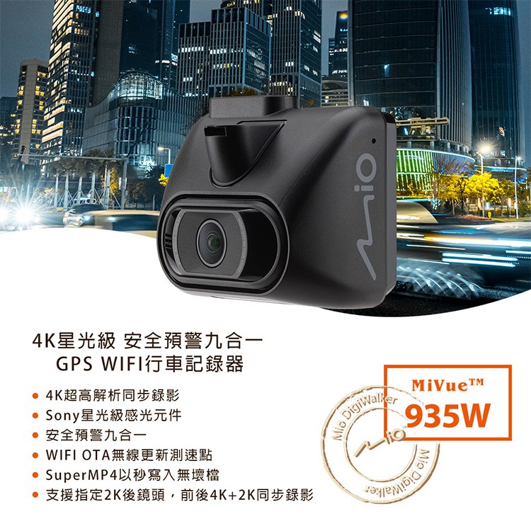 Mio MiVue 935W安全預警九合一 GPS WIFI行車記錄器(送-32G卡) 行車紀錄器 R45630, , large