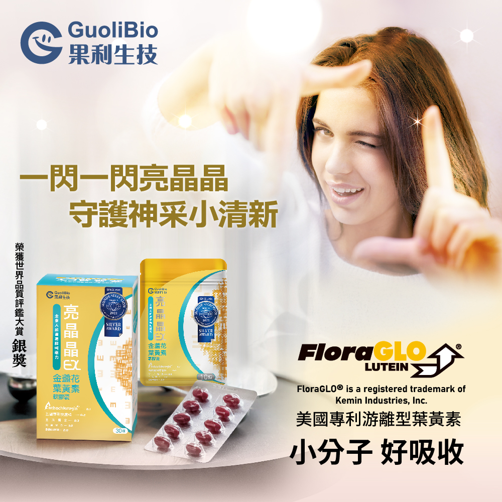 【GuoliBio】Lutein, , large