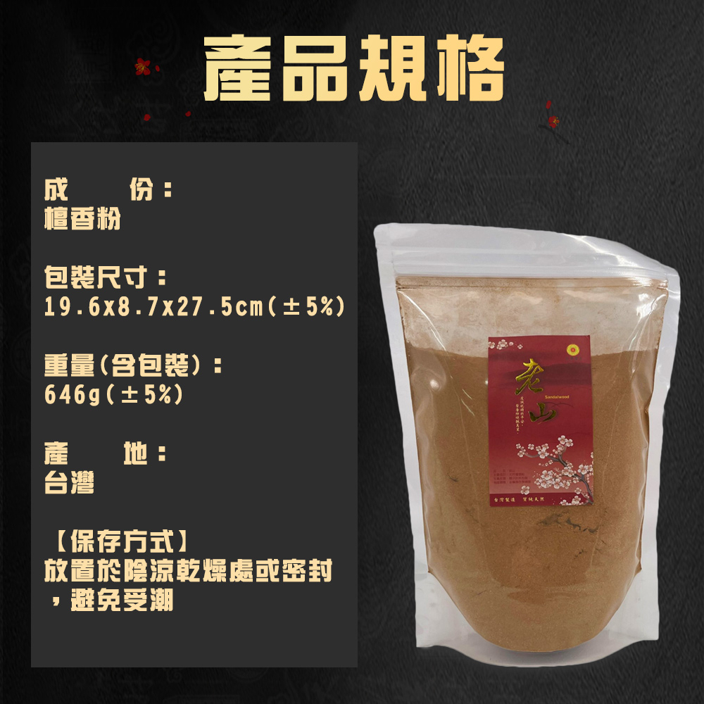金德恩 GS MALL 台灣製造 老山冥想靜心檀香粉 禪修香 香品 點好香 燒好香 供香 靜坐香 老山香 檀香粉 冥想香, , large