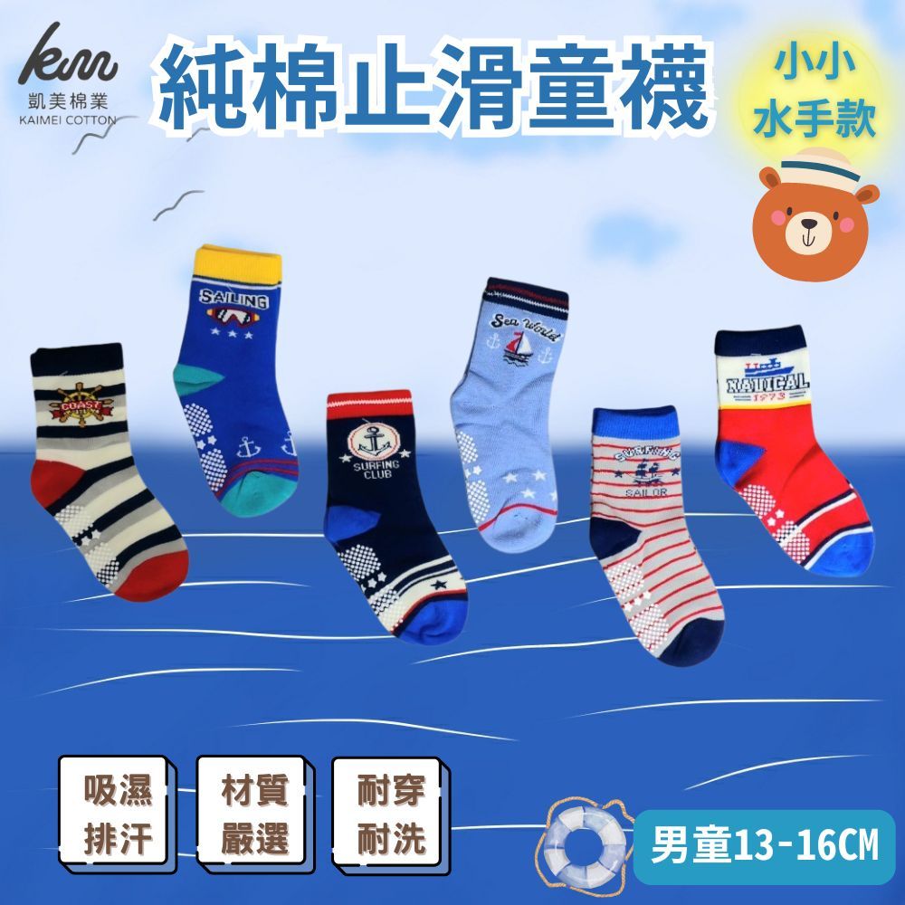 [Kaimei Cotton Industry] 8 pairs of random excellent MIT made in Taiwan pure cotton non-slip children's socks, little sailor style, boys 13-16cm, , large