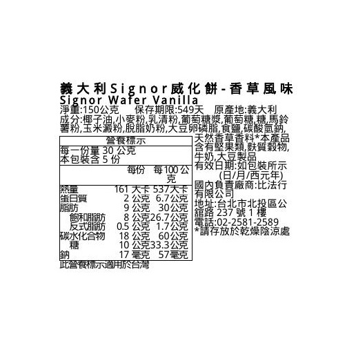 Signor Wafer Vanilla, , large