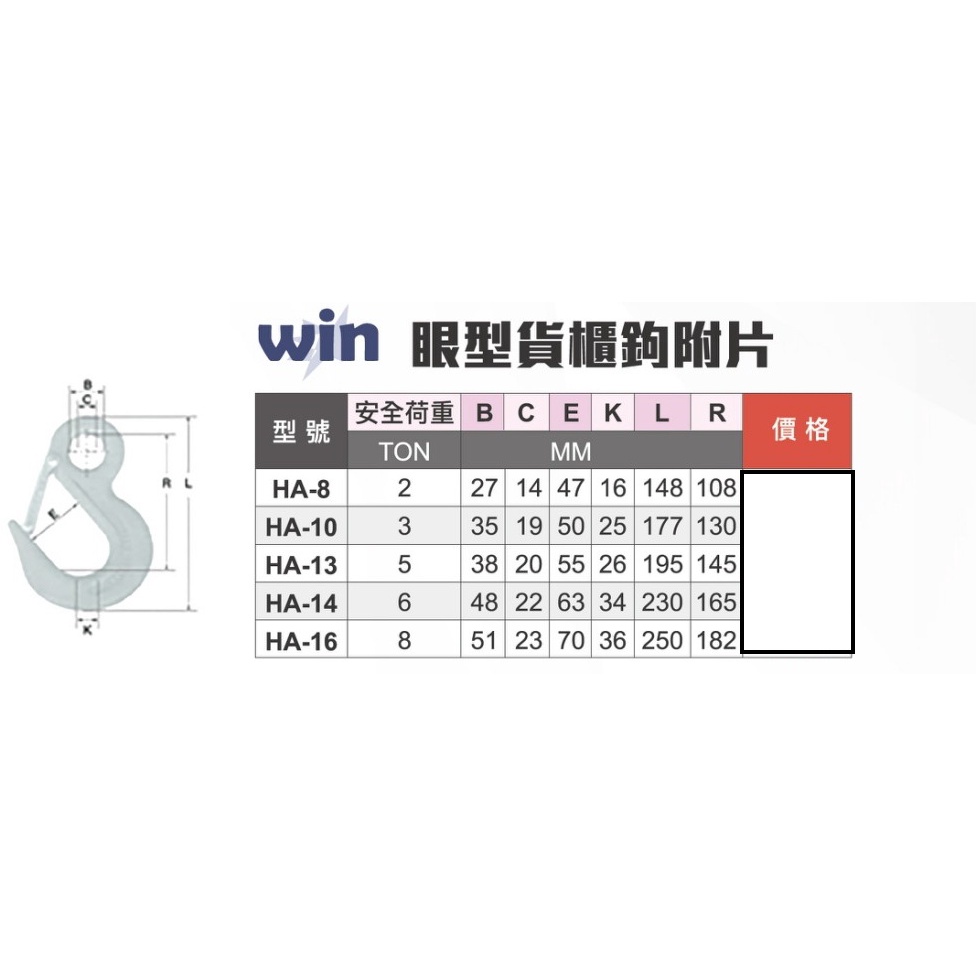 WIN 五金 8T WIN貨櫃鉤 安全鉤 安全吊鉤 吊重鉤 寬口鉤 附安全片 CNS檢驗合格 掛鉤 垂重鉤, , large