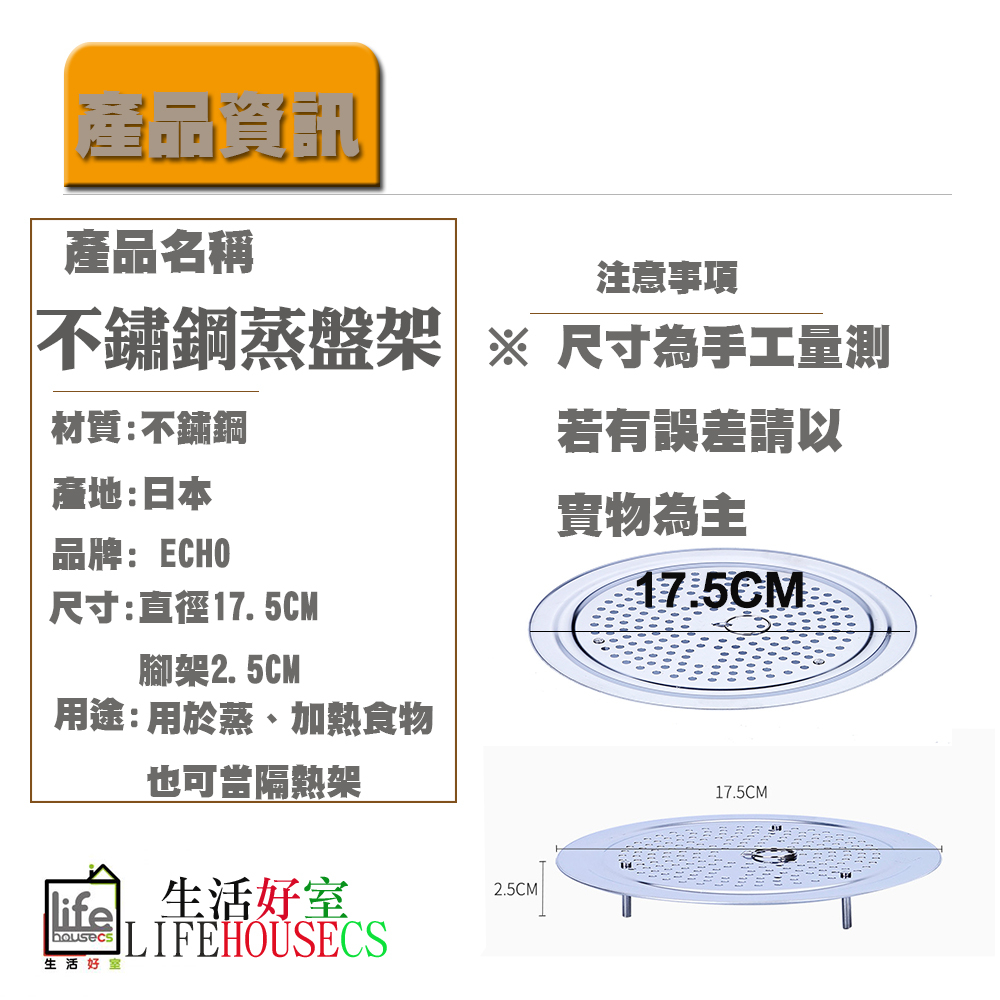 【生活好室】日本 ECHO 不銹鋼蒸簾 蒸籠 蒸鍋架 蒸鍋格 蒸架 加熱架 增高架 兩用蒸盤架 防湯汁外溢的鍋蓋, , large