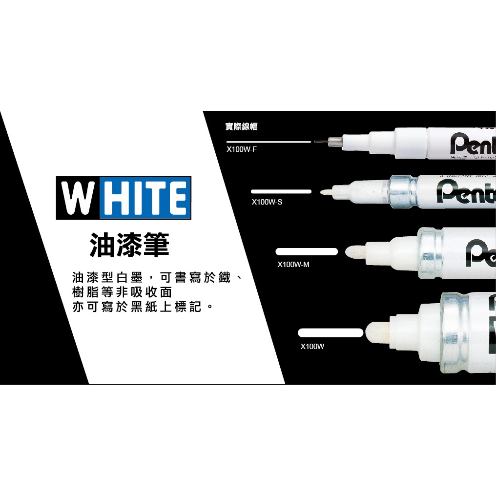 飛龍pentel X100白色油漆筆 WHITE( 極細字/細字/中字/粗字)*只有白色-粗字, , large