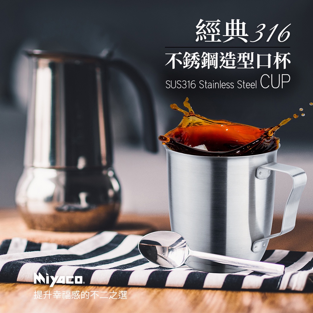 Miyaco 米雅可 經典316不鏽鋼造型口杯鋼杯 7cm-Leidea樂德兒, , large